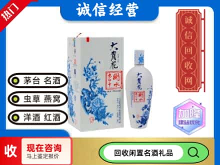 回收价格:儋州临高县回收衡水老白干