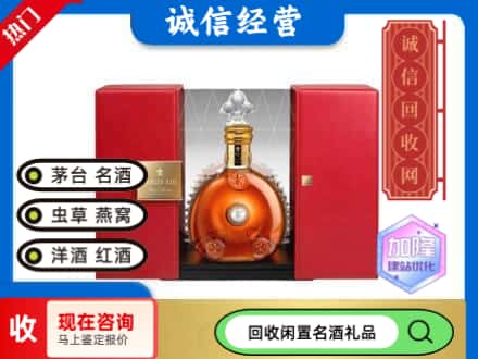 回收价格:儋州临高县回收洋酒